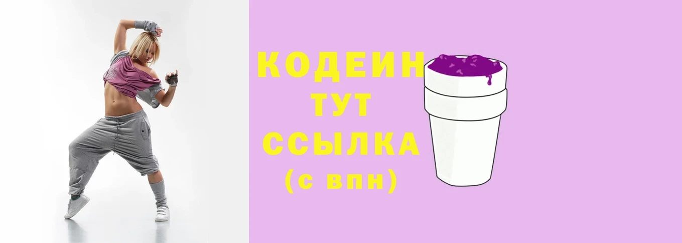 Кодеиновый сироп Lean Purple Drank  Боготол 